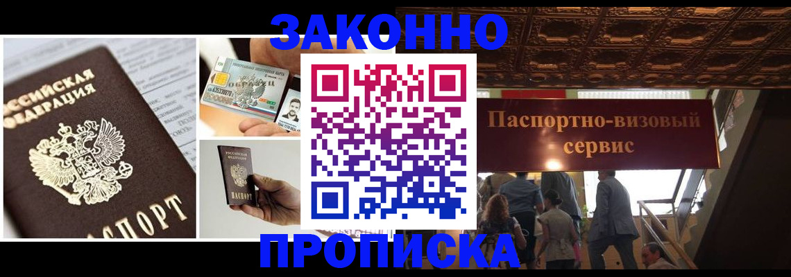 временная регистрация для всех в Ейске