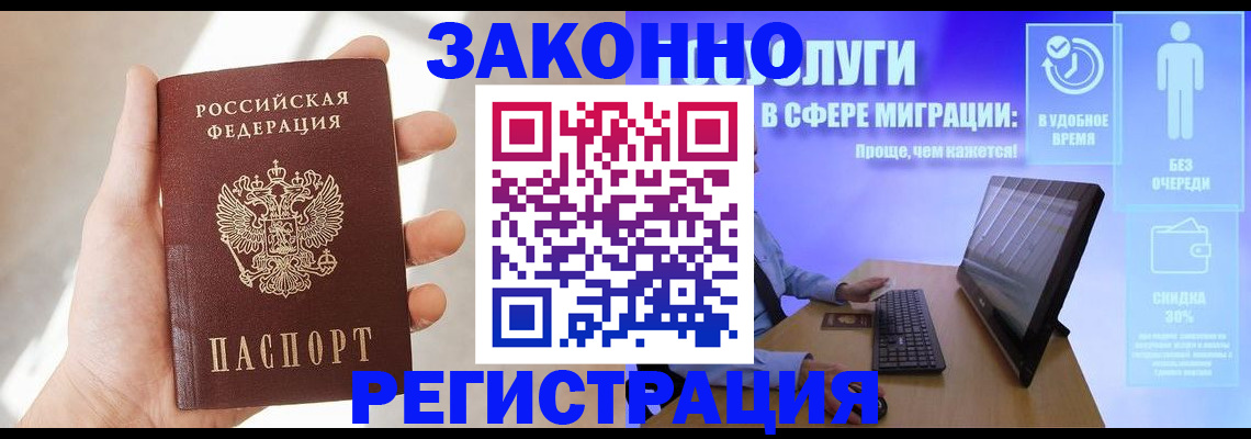 временная регистрация купить в Ейске