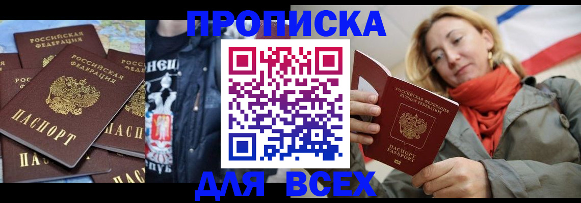 где прописаться в Ейске