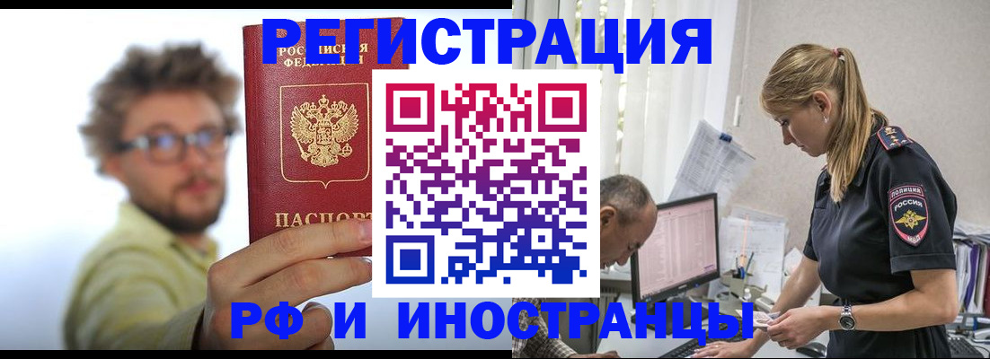 временная регистрация собственник в Ейске