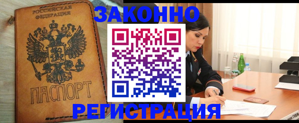 прописка для военкомата в Ейске