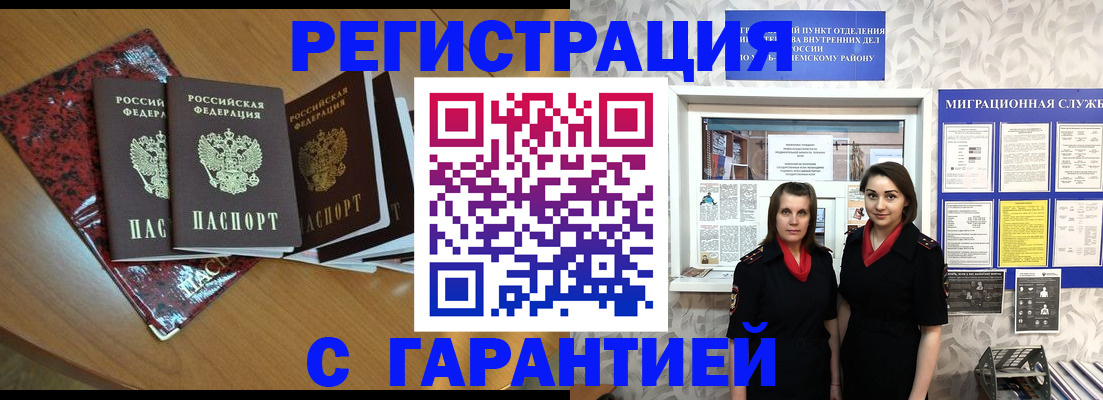 временная прописка в Ейске