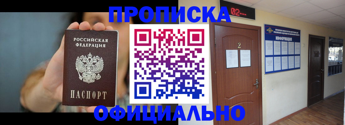прописка гарантия в Ейске