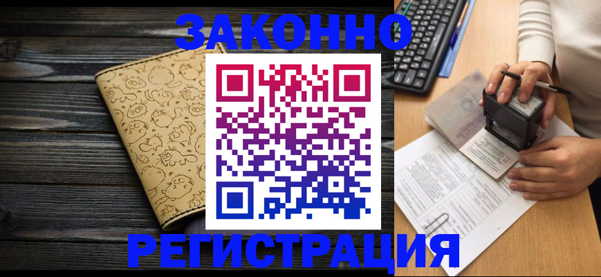 где прописаться в Ейске