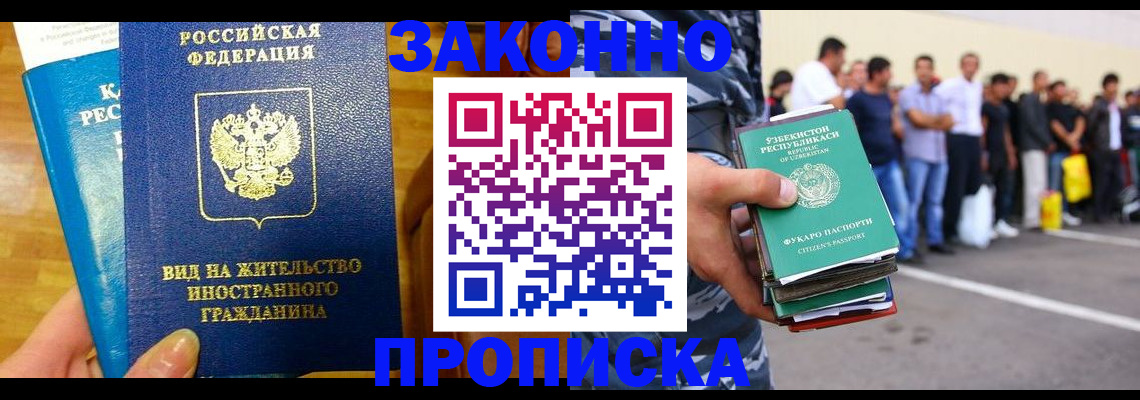 временная регистрация в квартире в Ейске