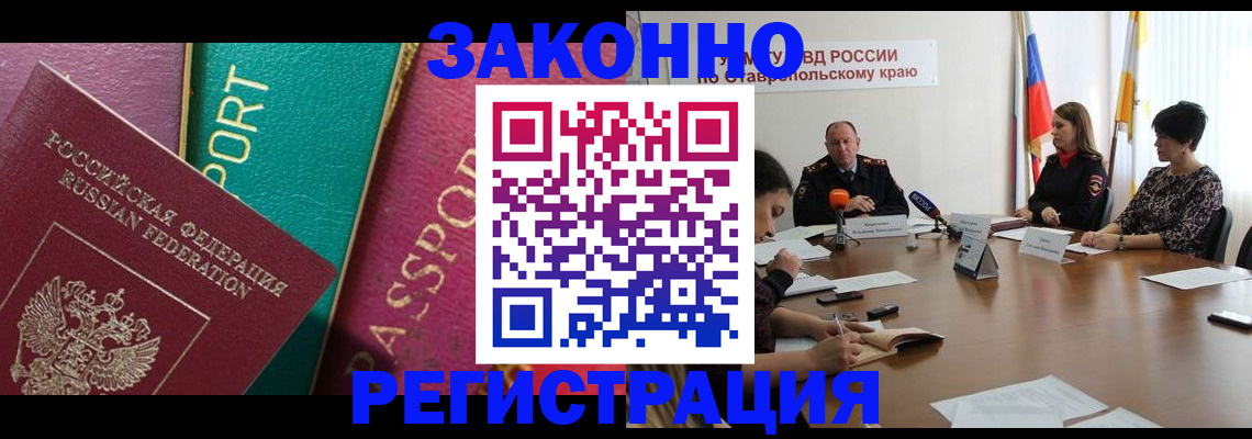 прописка в Ейске